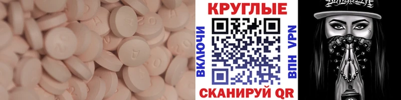 ЭКСТАЗИ круглые  Саки 